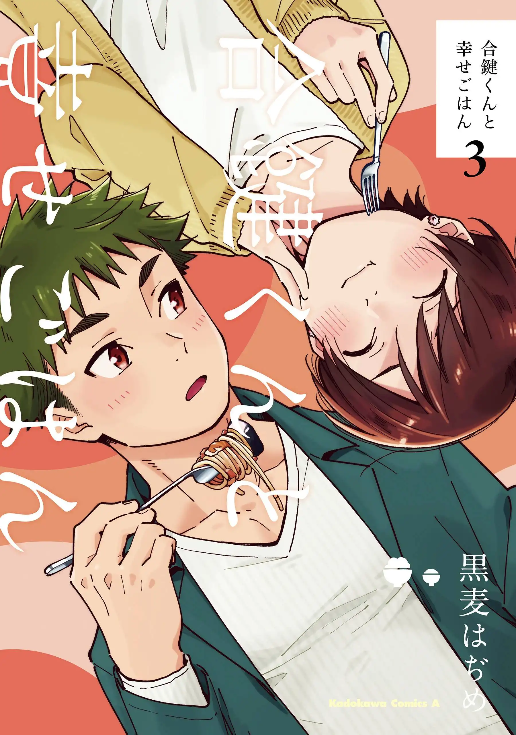 Aikagi-kun to Shiawase Gohan Chapter 15 2